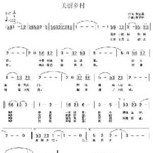 美丽乡村_民歌简谱_词曲:黄金昌 黄清林