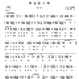 美丽的召唤_通俗唱法乐谱_词曲:简丽琴 郭奂