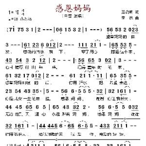 感恩妈妈_歌谱投稿_词曲:聂启明 李杰