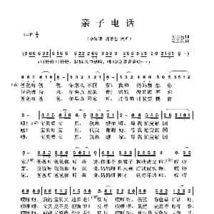 亲子电话_歌曲简谱_词曲:司卫民 司卫民