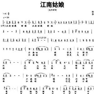江南姑娘_民歌简谱_词曲:孙国胜 苏永进