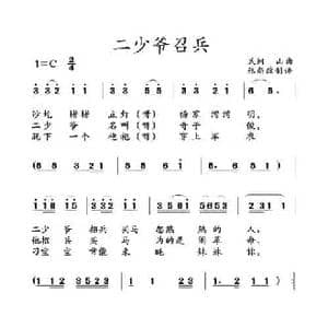 二少爷召兵._民歌简谱_词曲: 土右旗山曲