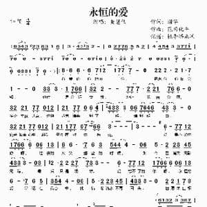 永恒的爱_歌谱投稿_词曲:谢华 花冈优平