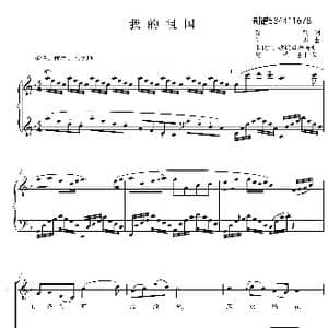 我的祖国童声三部合唱谱_歌曲简谱