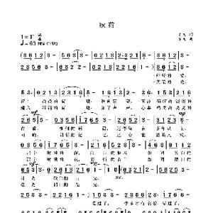 秋 荷_歌曲简谱_词曲:袁龙 袁龙