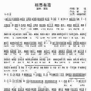 相思有毒_歌谱投稿_词曲:张峻 胡寒