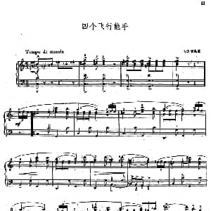手风琴谱 | 四个飞行能手 马尔瑟奥