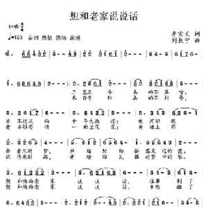 想和老家说说话_民歌简谱_词曲:李宏天 刘敖宁