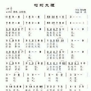 相约大理_民歌简谱_词曲:杨显群 南风