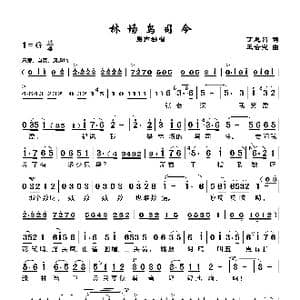 林场鸟司令_歌谱投稿_词曲:丁恩昌 王音宣