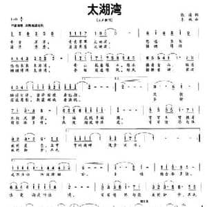 太湖湾_民歌简谱_词曲:张海 冬林