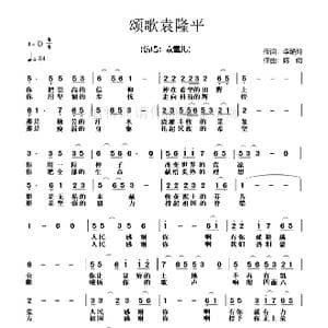 颂歌袁隆平_歌谱投稿_词曲:李艳玲 陈俏