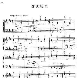 110首中国民歌钢琴小曲集 苏武牧羊 钢琴谱 郏国庆编曲