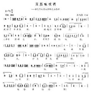 阅历咏叹调_民歌简谱_词曲:彭南泉 彭南泉