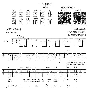 一生中最爱 吉他谱 谭咏麟 向雪怀 伍思凯