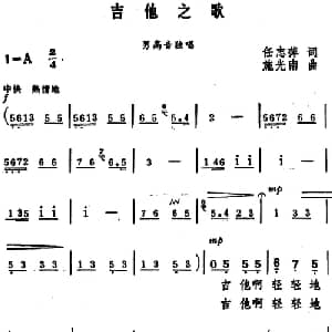 吉他之歌_通俗唱法乐谱_词曲:任志萍 施光南