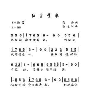 红尘情歌_歌曲简谱_词曲:高安 潘龙江