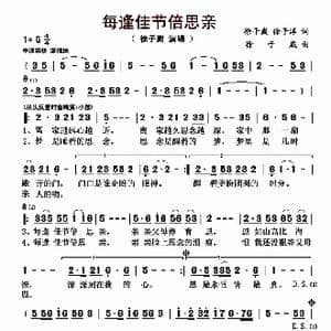 每逢佳节倍思亲_歌曲简谱_词曲:徐子崴 徐子淳 徐子崴