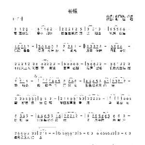 长恨_歌曲简谱_词曲:谢国超 谢国超