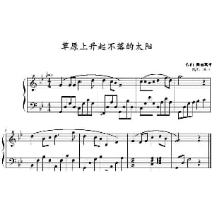 草原上升起不落的太阳 钢琴谱 美丽其格作曲 纽扣