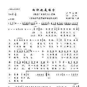 相识也是缘分_歌曲简谱_词曲:卢国沾 金流