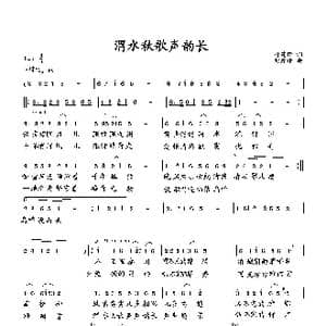 渭水秋歌声韵长_歌曲简谱_词曲:折建锋 向邦瑜