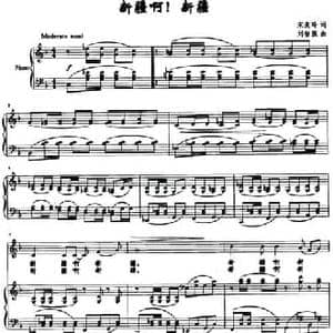 新疆啊！新疆_民歌简谱_词曲:宋麦玲 刘智强