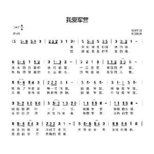 我爱军营_民歌简谱_词曲:周兴平 张玉霞