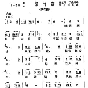 沪剧 燕燕也许太鲁莽 罗汉钱 选段 紫竹调