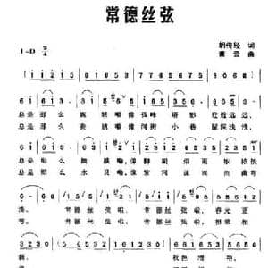 常德丝弦_民歌简谱_词曲:胡传经 黄云