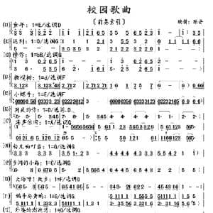 校园歌曲_歌曲简谱