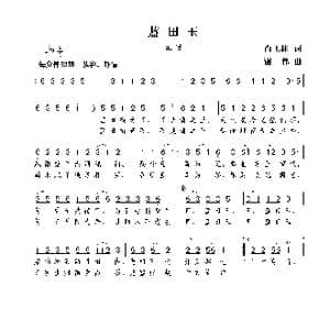 蓝田玉_歌曲简谱_词曲:尚飞林 谢伟