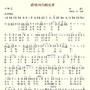 歌唱咱们解放军_歌谱投稿
