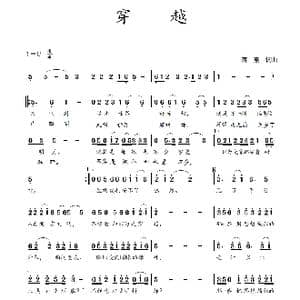 穿越_歌曲简谱_词曲:蒋燕,词 蒋燕 曲