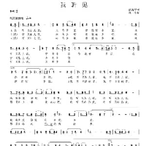 我听见_儿歌乐谱_词曲:张海宁 颂今