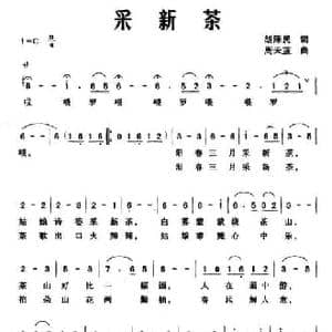 采新茶_民歌简谱_词曲:胡泽民 周天蓝