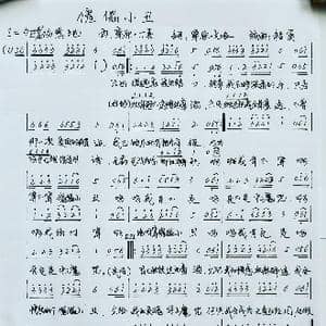 傀儡小丑_歌谱投稿_词曲:草原大哈 草原丁喜