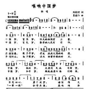 唱响中国梦_民歌简谱_词曲:刘钦明 姜春划