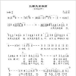 江西风景独好_歌谱投稿_词曲:朱虹 田信国