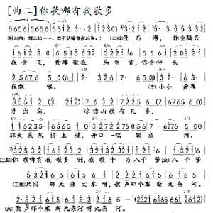 对 歌 曲2 你歌哪有我歌多_歌曲简谱_词曲:乔羽 雷振邦