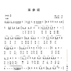 采参瑶_歌谱投稿_词曲:邢燕来 王焕升