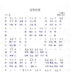 童年的梦_歌曲简谱_词曲:白云飘雨 白云飘雨