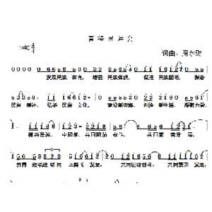 青海民运会_歌曲简谱_词曲:周永财 周永财