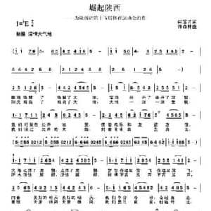崛起陕西_民歌简谱_词曲:闫宝才 许森林