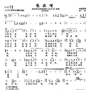 ​54想你哩_民歌简谱_词曲:韩继新 张千一