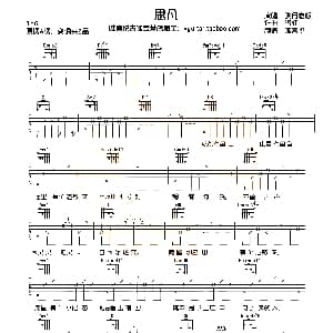 思凡 吉他谱 晓月老板 暗杠曲 唯音悦制谱