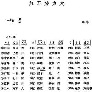 红军势力大_民歌简谱_词曲: 湖南华容革命民歌