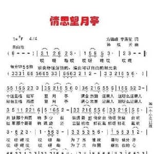 情思望月亭_民歌简谱_词曲:李秉笙 孙成芳