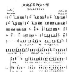 大碗茶里的知心话_民歌简谱_词曲:王持久 伍嘉冀