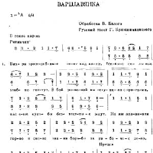 ВАРШАВЯНКА_外国歌谱